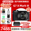 Canon佳能g7x3 PowerShot 照相机vlog便携卡片视频直播高清数码相机 G7X Mark III G7X3黑色 【网红热销款】 官方标配【不含内存卡基础配件 推荐购买套餐】