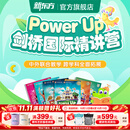 新东方剑桥power up直播课程剑桥国际精讲营原版教材5-12岁YLE/KET/PET学习PU课程 【Power PU1级别】学过自拼，准备剑少1