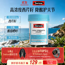 Swisse斯维诗 高浓度西芹籽胶囊5000mg 50粒/瓶 呵护关节软骨 澳洲进口