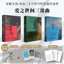【当当 正版包邮】莲花+春宴+夏摩山谷 爱之世间三部曲 清冽的内在 宝铃等 庆山作品 【3册】莲花+春宴+夏摩山谷【限量亲签+藏书票】