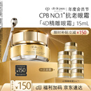 肌肤之钥（CPB）精雕眼霜15mL提拉淡纹礼盒生日礼物