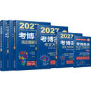 2027考博英语辅导用书套装全6册 考博英语历年真题英语核心词汇作文模板真题阅读理解全项指导统考应试考试教材辅导教程书籍