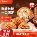 广州酒家核桃包750g 20个早餐半成品早茶点心包子面点食品生鲜速食美食