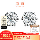 喜钻【现货闪发】天然真钻养耳洞钻石耳钉女六爪小耳钉耳骨钉送女友 现货闪发-铂金共30分IJ色/对