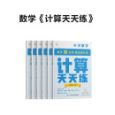 学而思 计算天天练 一年级上册（6册）小学数学 每天7分钟 轻松练计算 拍批 视频解析 培养计算能力 掌握计算方法 养成计算思维