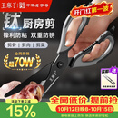 王麻子厨房剪刀多功能厨房专用剪骨刀剪鸡骨肉大剪子【食品级钛防锈】