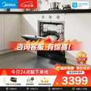美的（Midea）【灶下V9 Pro】洗碗机嵌入式家用灶下103L一键洗烘蒸汽单消毒七星消杀105℃热风烘干