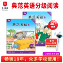 【全新升级】典范英语6a6b 英语分级阅读 5-13岁 从牛津大学出版社原版引进 英语分级读物 少儿英语 自然拼读英文绘本 小学英语 典范英语6a6b