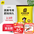 史丹利通用型复合肥2.5斤 蔬菜用农用种菜果树专用肥料养花化肥有机