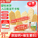 爷爷的农场米饼大米饼婴儿米饼 婴儿零食磨牙棒饼干32g 米饼婴幼儿6个月