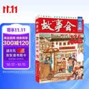 2026年《故事会》合订本. 176期