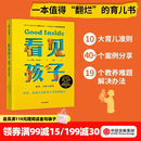 中信出版看见孩子：洞察、共情与联结【家教育儿】贝姬·肯尼迪著 培养情绪健康、有心理韧性的孩子的实用指南 中信出版社图书 看见孩子：洞察、共情与联结