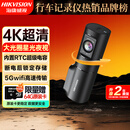 海康威视（HIKVISION）行车记录仪D6 4k超高清星光夜视5GWiFi 超级电容大广角 停车监控