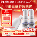 纷永维【原研进口】 非那雄胺喷雾剂18ml:40.95mg每喷含非那雄胺114ug*2盒