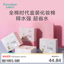 全棉时代化妆棉湿敷拍水薄款卸妆棉片一次性擦脸巾洁面巾6*7cm 360片/盒 薄款 360片*2盒