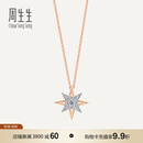 周生生北极星钻石项链 ILD全爱钻18K金吊坠配链款可定制93423U 18K/主石19分/G色/VVS1净度