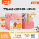 小彼恩大猫英语分级阅读1-6级150册套装 毛毛虫点读绘本 小彼恩定制版 3-10岁 1-3级85册