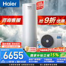 海尔（Haier）【小蓝瓶N7PRO】空气能热水器300升电辅变频一级能效家用空气源热泵 AI节能 国家补贴