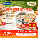 GLASSLOCK韩国盖朗 不锈钢保鲜盒5件套316L可微波收纳盒多规格饭盒