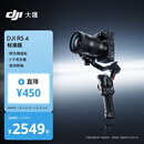 大疆 DJI RS 4 如影手持云台稳定器 三轴防抖专业手持拍摄稳定器3千克负载单反微单云台