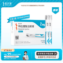 【2周剂量】信尔美 玛仕度肽注射液 0.5ml:2mg*2支/盒 原研药