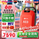 鱼跃（yuwell）aed自动体外除颤仪医用级心脏复苏急救器械普美康便携车载企业AED 【语音指导】Y1除颤仪+晒图挂箱+安装培训