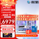 影驰14600KF RTX5060Ti台式组装电脑DIY主机整机12600KF RTX5070整机直播电竞游戏设计剪辑组装主机 配五:14600KF+RTX5060Ti【主推】