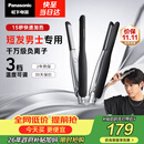 松下（Panasonic）负离子男士夹板直板夹短发卷发棒两用刘海不伤发防烫蓬松生日礼物EH-HV23
