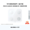华为（HUAWEI）智能体脂秤3蓝牙版凝霜白 人体成分检测算法13项身体数据监测半身测脂家用体重秤减重减肥电子秤