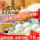思念黑芝麻宁波风味汤圆1kg/84颗 早餐元宵传统甜品下午茶国庆送礼