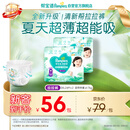 帮宝适夏季超薄超吸新清新帮拉拉裤XXXL48超透气婴儿纸尿裤