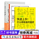 【赠垫板】漫画教程3册套装 快速上手+画漫画很简单+谁都可以画漫画 漫画创作绘画技法教 后浪正版