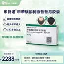 【原研进口】乐复诺 甲苯磺酸利特昔替尼胶囊 50mg*30粒/盒