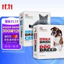 DK世界名猫名犬驯养百科图鉴（套装共2册）