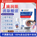 吉沺笠制药叶黄素护眼液水缓解眼疲劳眼干眼涩视力模糊止痒胀痛熬夜消炎护眼