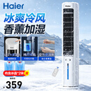 海尔（Haier）家用空调扇加湿冷风扇轻音落地冷风机水冷塔扇遥控冷气扇强力制冷小空调京东自营冷气机HFZ-Y8625A