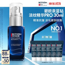 碧欧泉蓝钻高端男士淡纹抗皱抗老紧致精华PRO30ml 玻色因生日礼物送老公