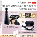 肌肤之钥（CPB）【采销直播专属】隔离37mL+ 水光方气垫15g#O10防晒礼盒生日礼物