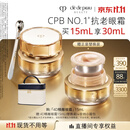 肌肤之钥（CPB）【直播专享】精雕眼霜15mL提拉淡纹礼盒生日礼物