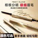 TEDDY ISLAND泰迪爱丽眉笔防水防汗持久泰迪爱兰眉笔 泰迪爱兰眉笔3支（黑色棕色随机）