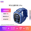 华为儿童手表 5 Pro 冰晶蓝 华为儿童智能电话手表离线定位绿色守护高清双摄儿童电话手表学生