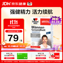 双心（Doppel herz）男性锌硒宝30粒/盒 南瓜籽石榴VBVC锌硒铜 增强耐力强健精力活力