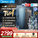 美的（Midea）星河5.0净矿净水器双水直饮1200G【瞬时1400G】矿物质0阻垢剂反渗透厨下式家用净饮机2.0pro升级款