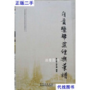 自贡盐帮菜经典莱谱 陈茂君 陈礼德 四川科学技术出版社二手书