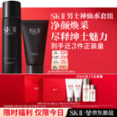 SK-II男士神仙水230ml+氨基酸洗面奶120g护肤品套装化妆品sk2生日礼物