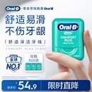 欧乐B牙线卷便携护龈细滑扁线薄荷40米*3盒约300次牙签新老混发