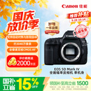 佳能（Canon）【官方旗舰】5D4全画幅佳能相机 4K视频拍摄 人像风光摄影旗舰单反相机 佳能5d4机身 免息国补立减