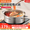 苏泊尔（SUPOR）火锅304不锈钢家用专用加厚鸳鸯锅电磁炉燃气明火通用汤锅涮盆 直型鸳鸯复底 30cm