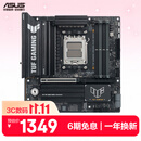 华硕TUF GAMING B850M-PLUS WIFI7 重炮手主板 CPU 7800X3D/9800X3D/9600X(AMD B850/socket AM5) 
