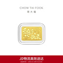 周大福美好寓意祝福新婚快乐工艺金金章约1.02g EOI125生日礼物